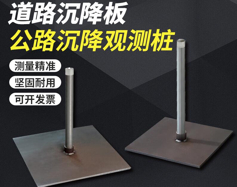 通辽沉降板生产厂家